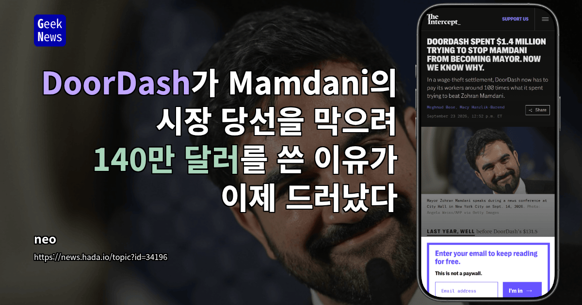 DoorDash가 Mamdani의 시장 당선을 막으려 140만 달러를 쓴 이유가 이제 드러났다