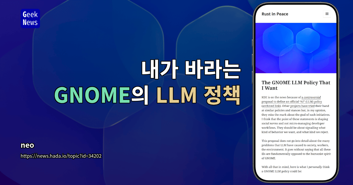 내가 바라는 GNOME의 LLM 정책