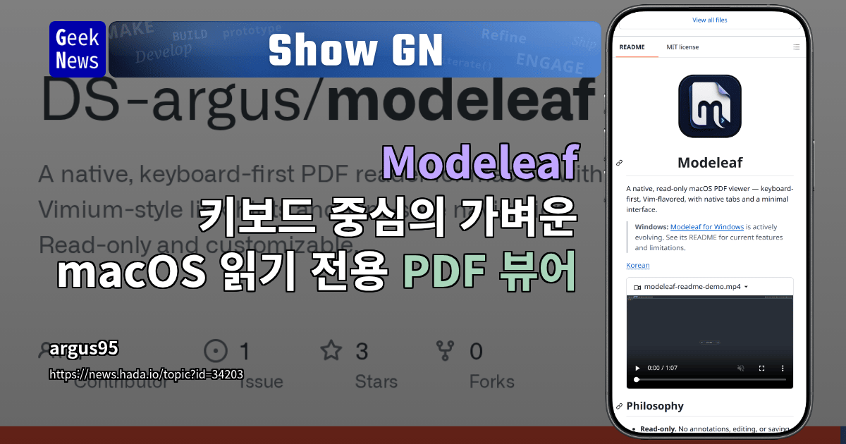 Show GN: Modeleaf - 키보드 중심의 가벼운 macOS 읽기 전용 PDF 뷰어