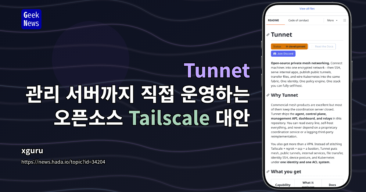 Tunnet - 관리 서버까지 직접 운영하는 오픈소스 Tailscale 대안
