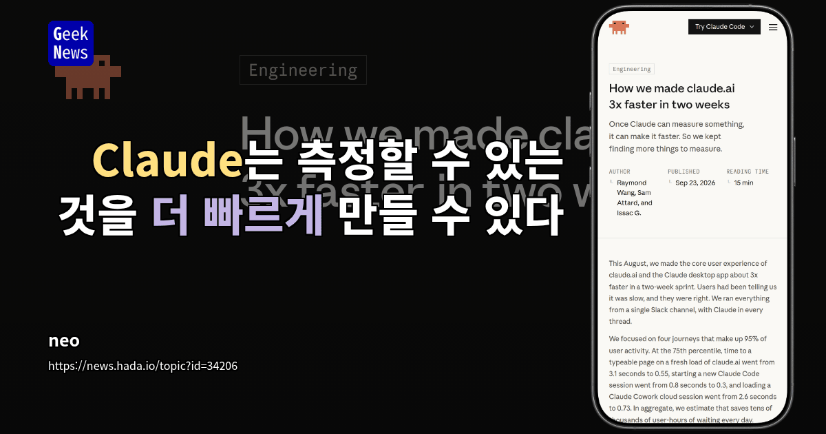 Claude는 측정할 수 있는 것을 더 빠르게 만들 수 있다