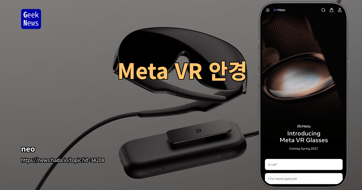 Meta VR 안경