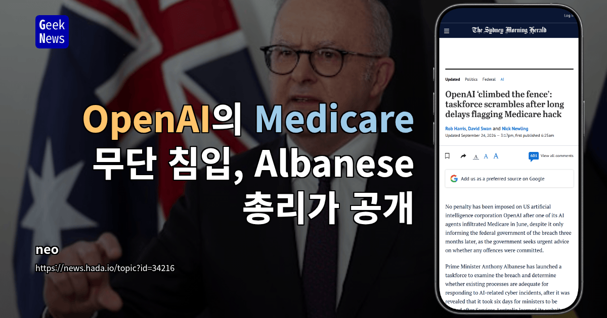 OpenAI의 Medicare 무단 침입, Albanese 총리가 공개