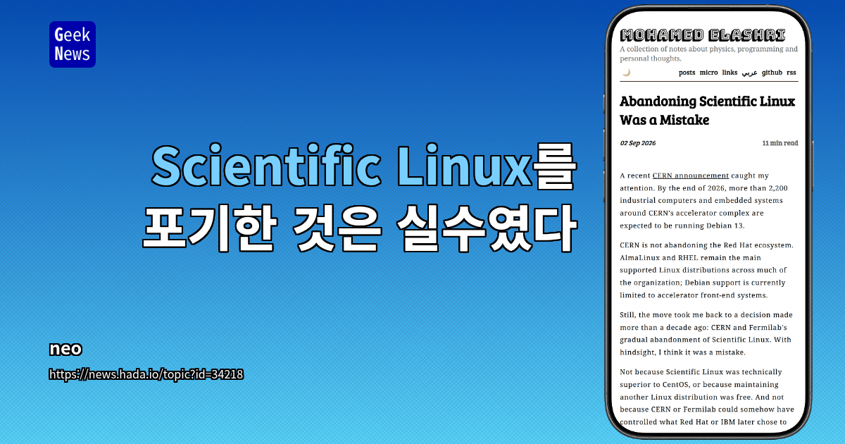 Scientific Linux를 포기한 것은 실수였다