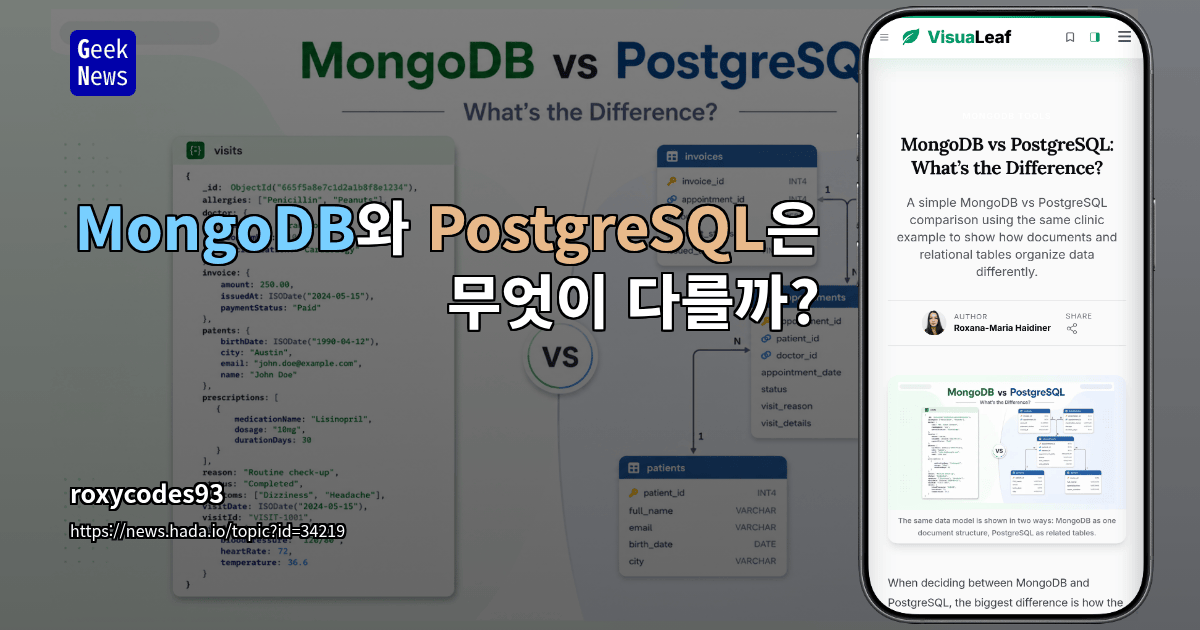 MongoDB와 PostgreSQL은 무엇이 다를까?