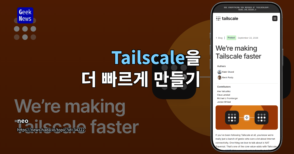 Tailscale을 더 빠르게 만들기