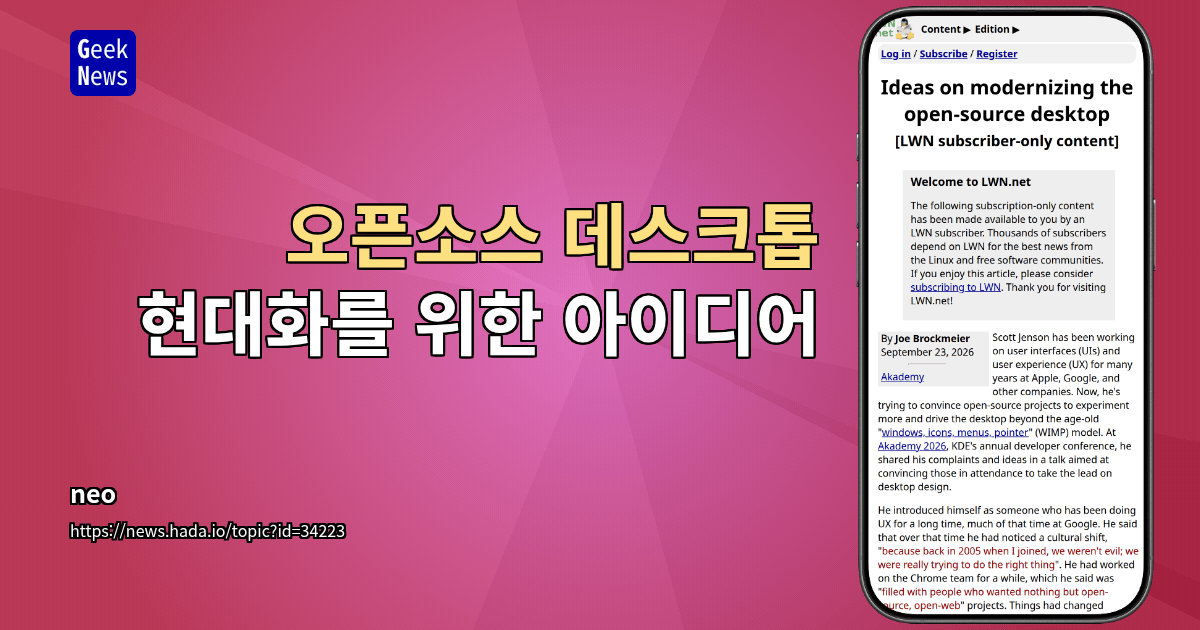 오픈소스 데스크톱 현대화를 위한 아이디어