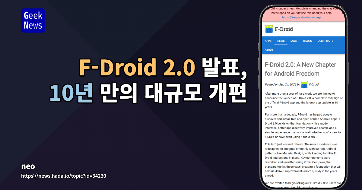F-Droid 2.0 발표, 10년 만의 대규모 개편