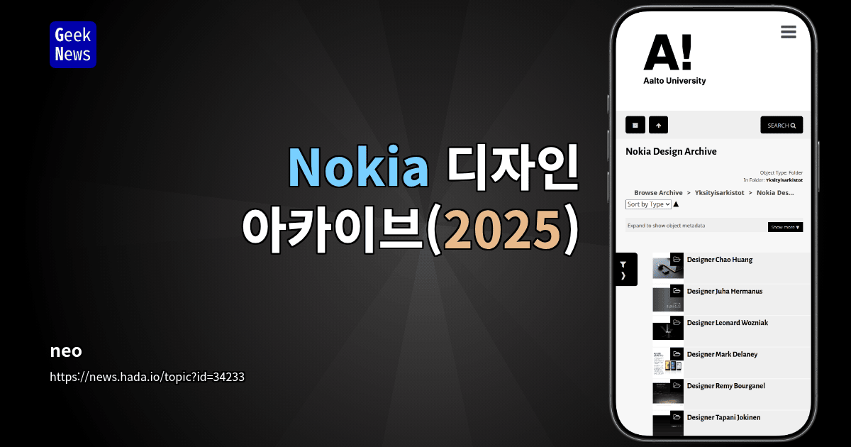 Nokia 디자인 아카이브(2025)