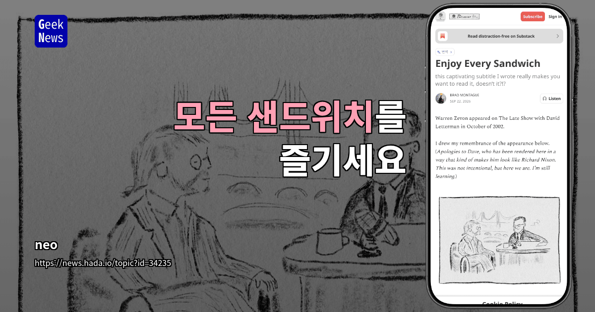 모든 샌드위치를 즐기세요