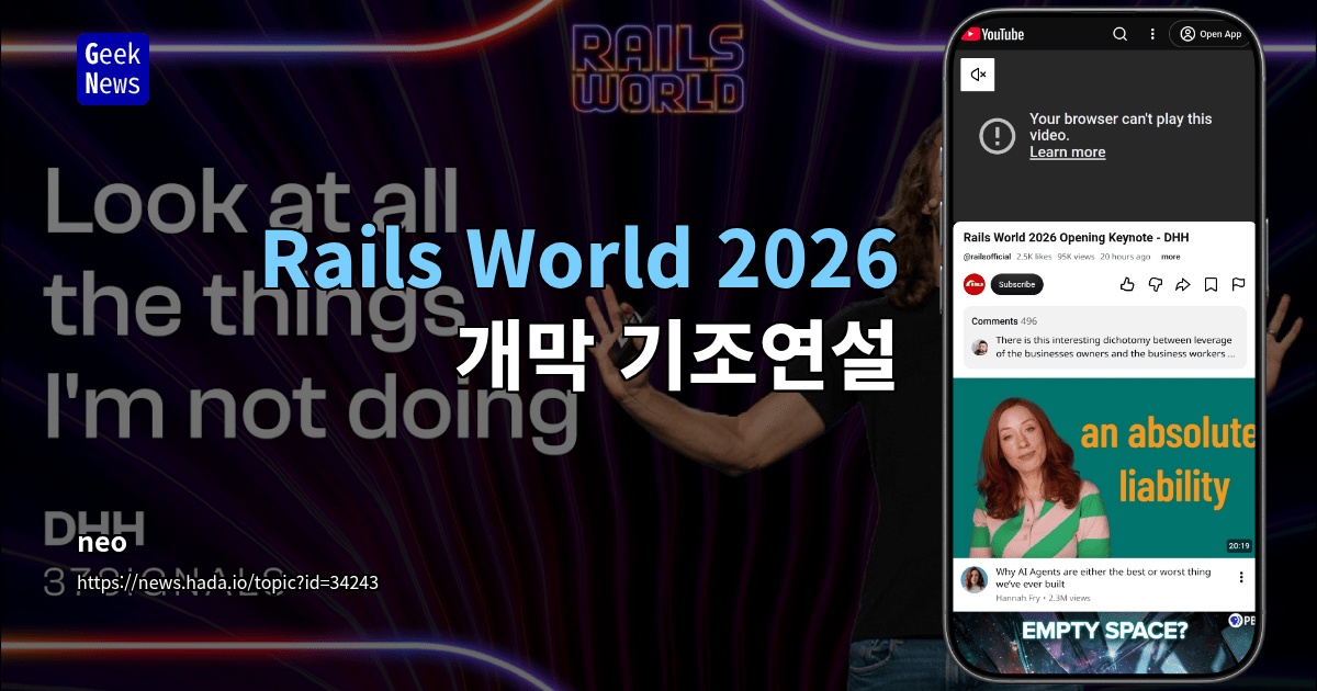 Rails World 2026 개막 기조연설 [영상]