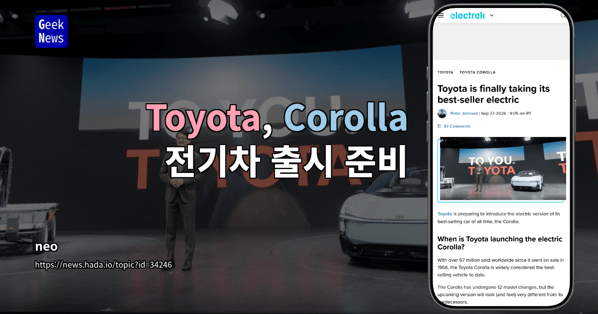 Toyota, Corolla 전기차 출시 준비