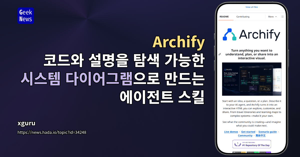 Archify - 코드와 설명을 탐색 가능한 시스템 다이어그램으로 만드는 에이전트 스킬