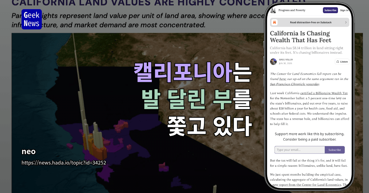 캘리포니아는 발 달린 부를 쫓고 있다