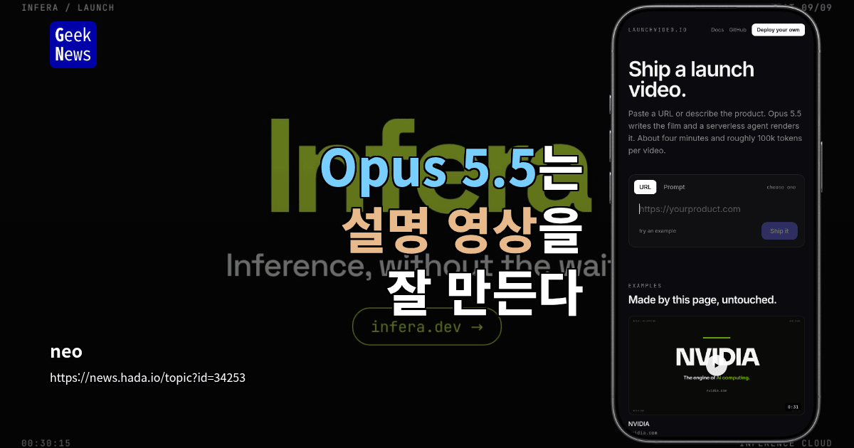 Opus 5.5는 설명 영상을 잘 만든다