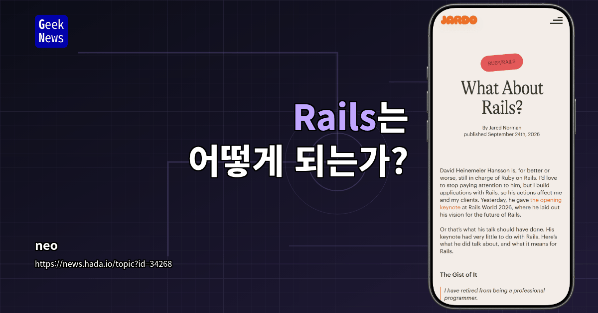 Rails는 어떻게 되는가?