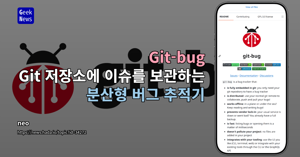 Git-bug - Git 저장소에 이슈를 보관하는 분산형 버그 추적기
