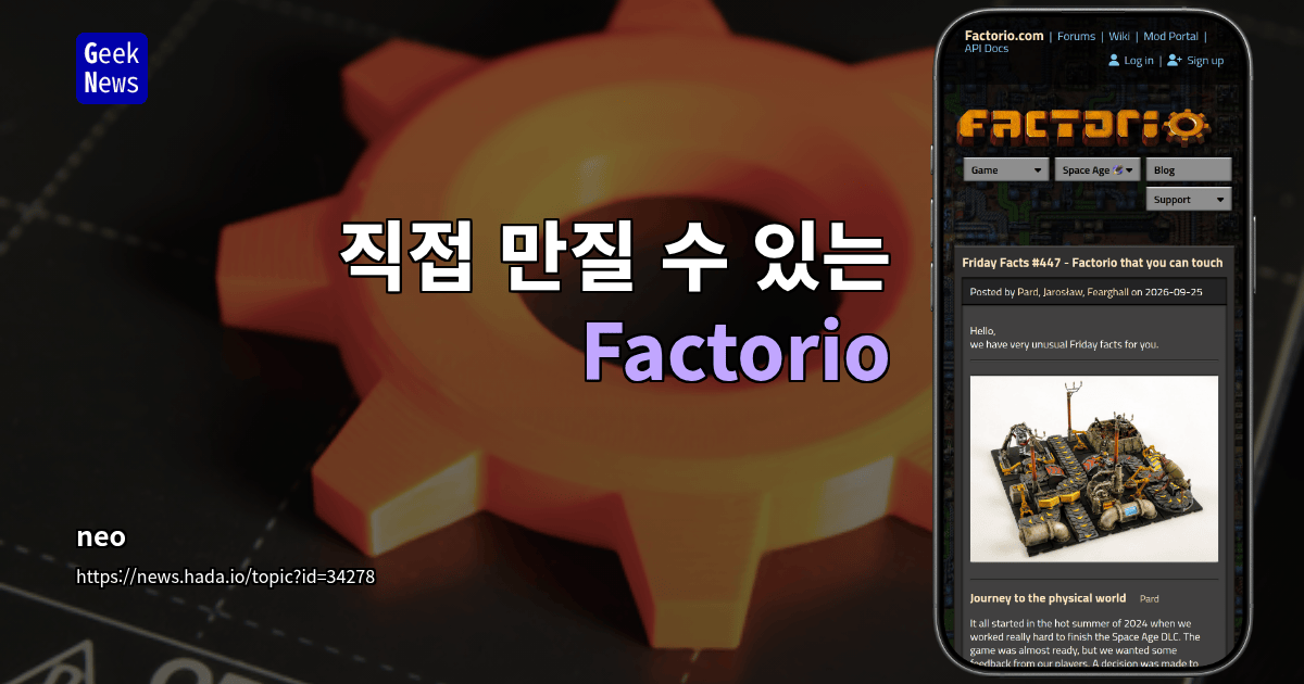 직접 만질 수 있는 Factorio