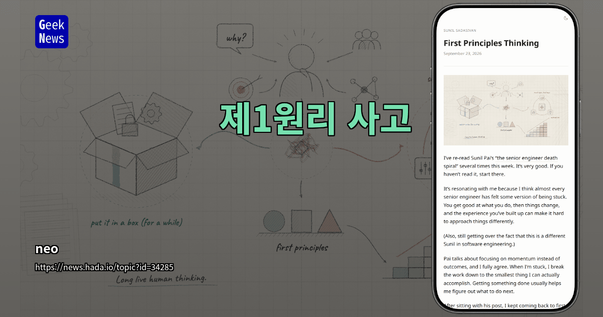 제1원리 사고