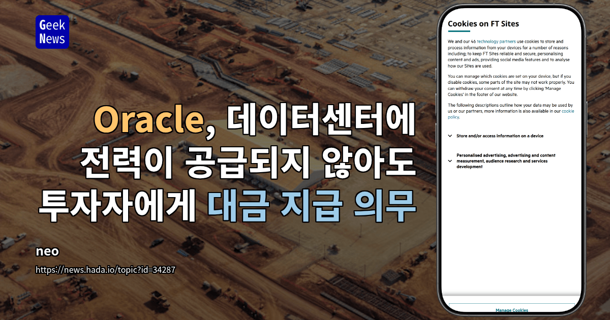 Oracle, 데이터센터에 전력이 공급되지 않아도 투자자에게 대금 지급 의무