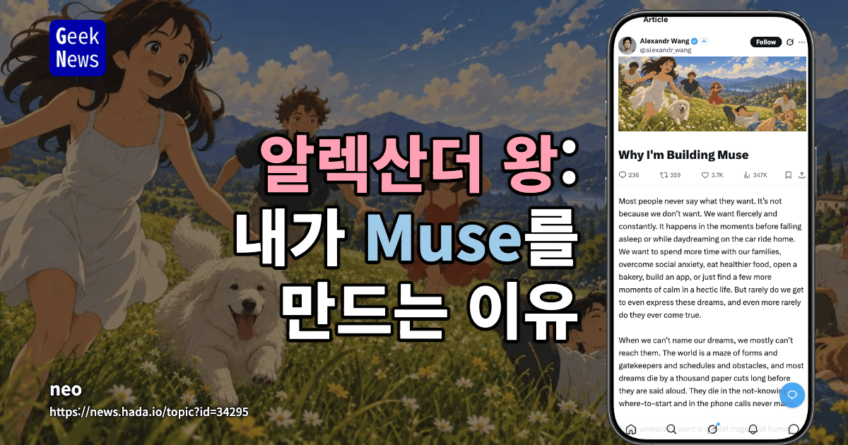 알렉산더 왕: 내가 Muse를 만드는 이유