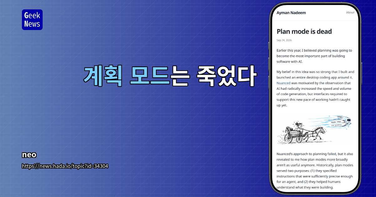 계획 모드는 죽었다