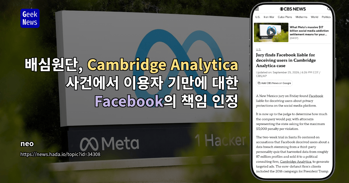배심원단, Cambridge Analytica 사건에서 이용자 기만에 대한 Facebook의 책임 인정