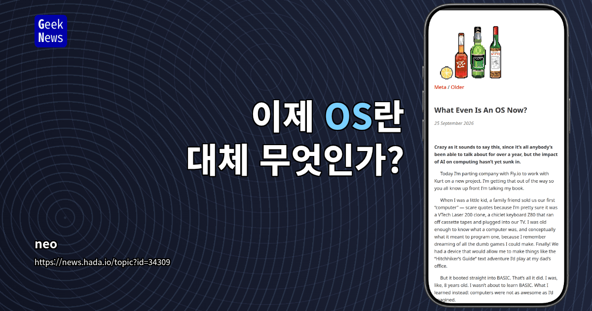 이제 OS란 대체 무엇인가?