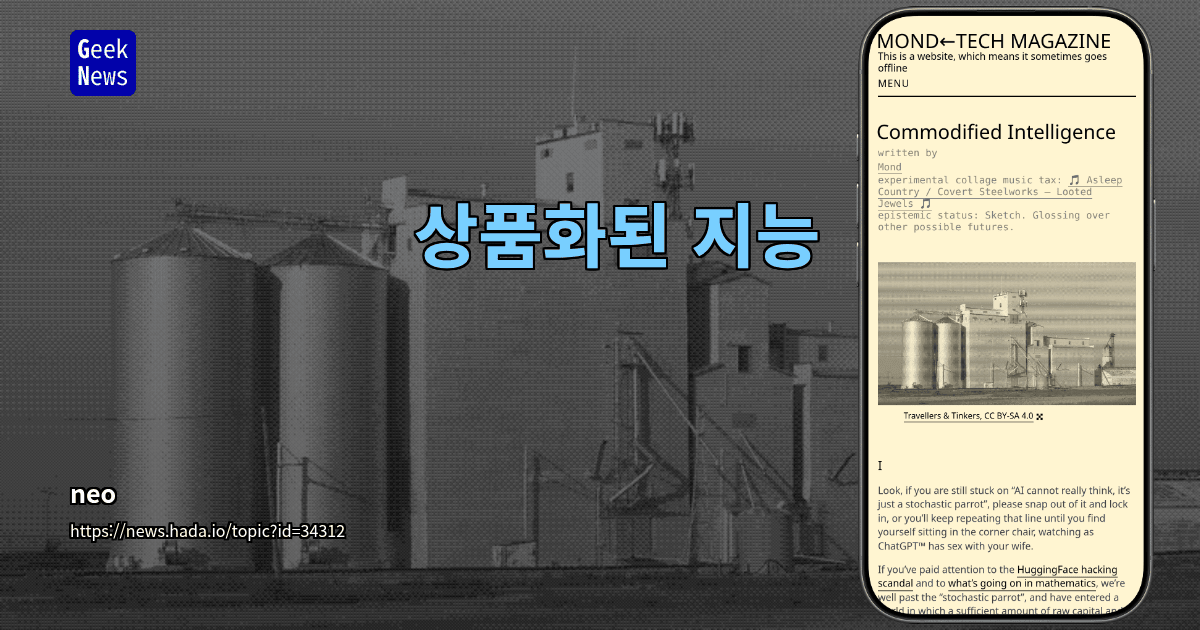 상품화된 지능