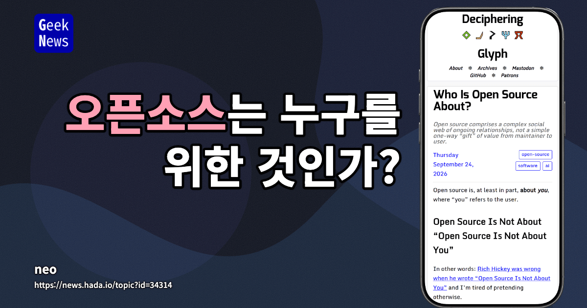 오픈소스는 누구를 위한 것인가?