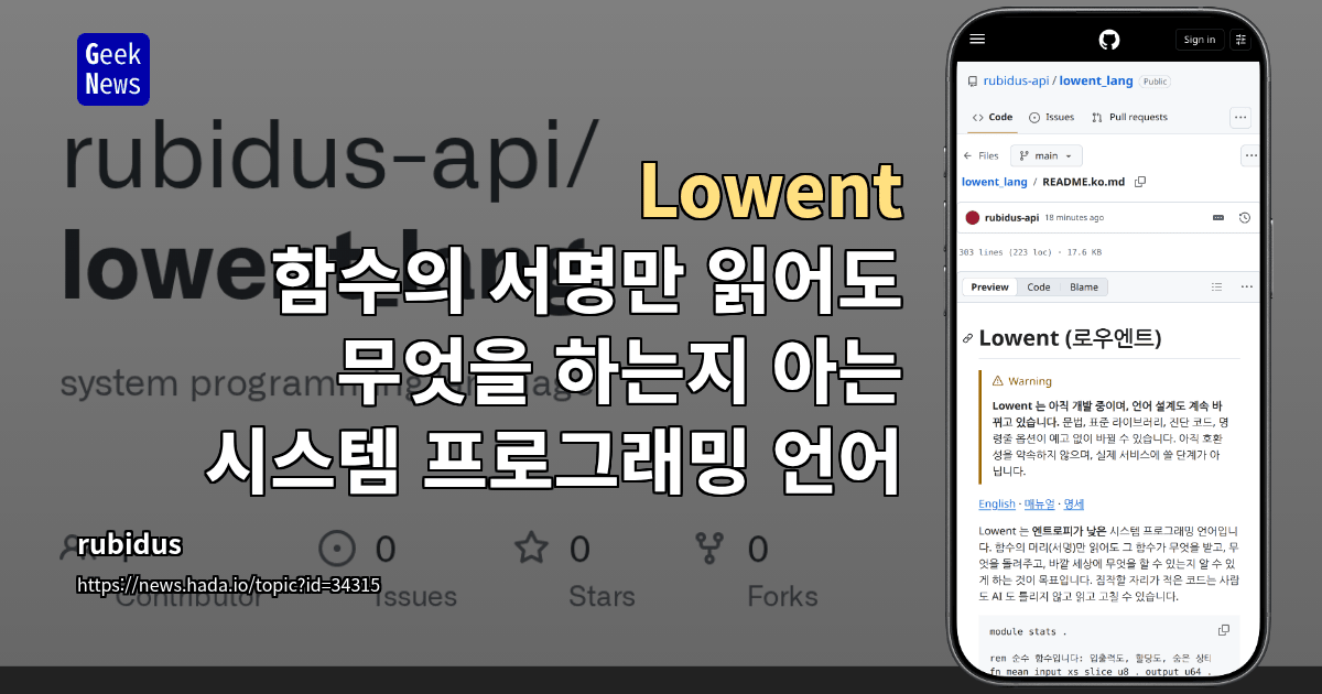 Lowent – 함수의 서명만 읽어도 무엇을 하는지 아는 시스템 프로그래밍 언어