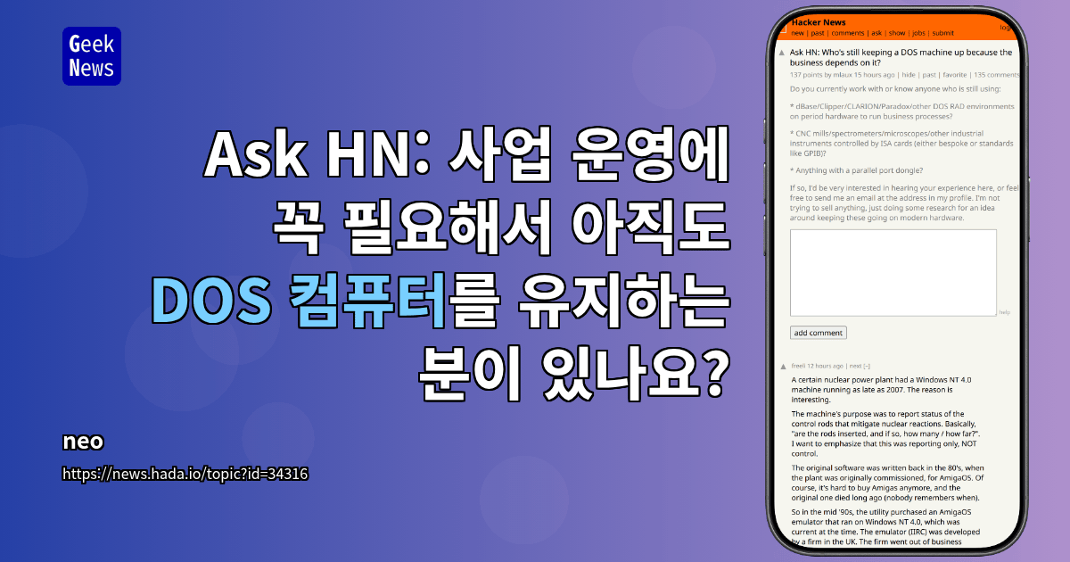 Ask HN: 사업 운영에 꼭 필요해서 아직도 DOS 컴퓨터를 유지하는 분이 있나요?