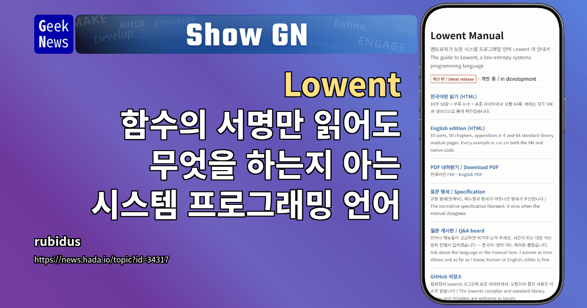 Show GN: Lowent – 함수의 서명만 읽어도 무엇을 하는지 아는 시스템 프로그래밍 언어