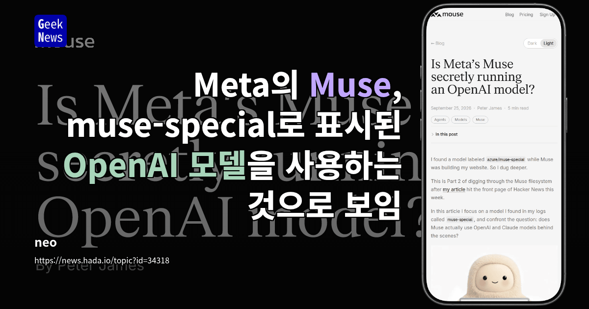 Meta의 Muse, muse-special로 표시된 OpenAI 모델을 사용하는 것으로 보임
