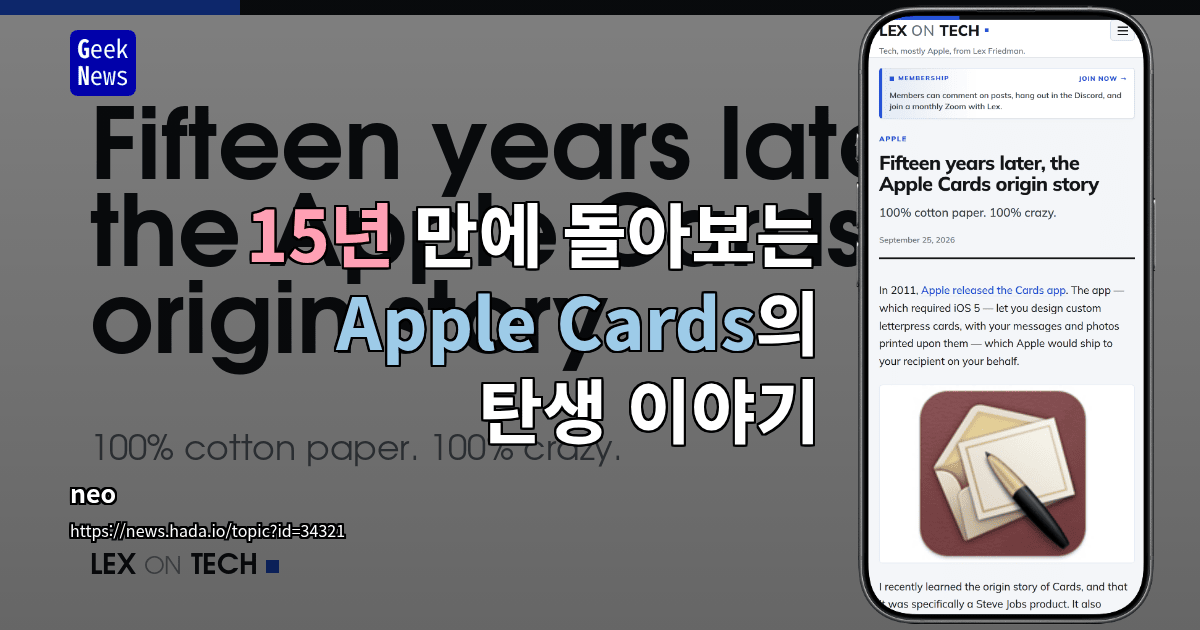 15년 만에 돌아보는 Apple Cards의 탄생 이야기