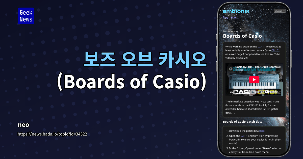 보즈 오브 카시오(Boards of Casio)