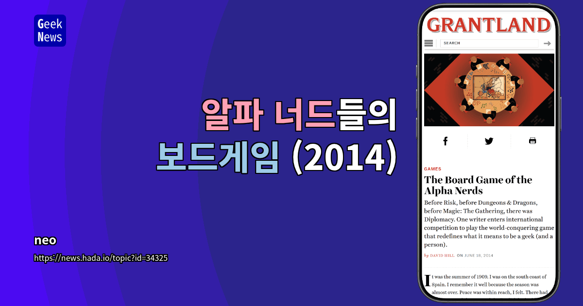 알파 너드들의 보드게임 (2014)