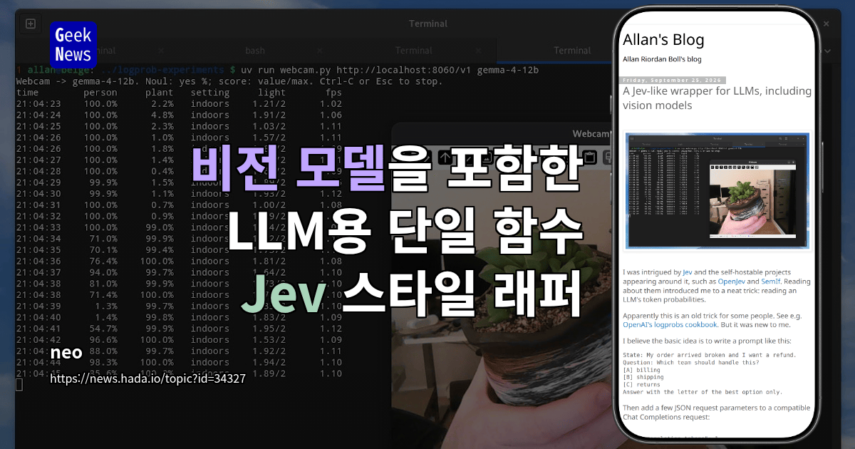 비전 모델을 포함한 LLM용 단일 함수 Jev 스타일 래퍼