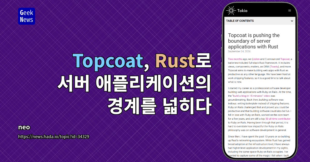 Topcoat, Rust로 서버 애플리케이션의 경계를 넓히다