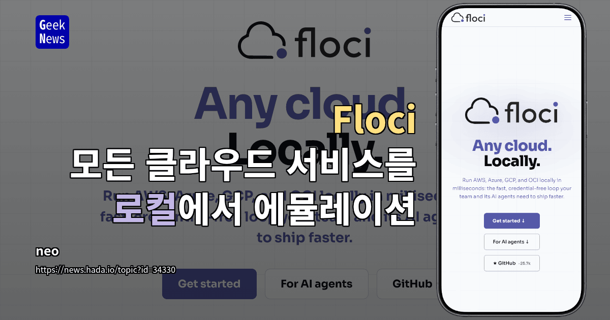 Floci - 모든 클라우드 서비스를 로컬에서 에뮬레이션