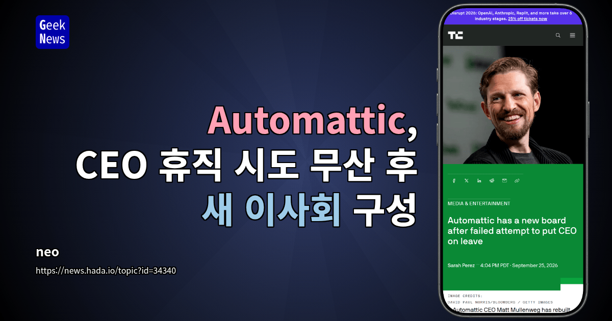 Automattic, CEO 휴직 시도 무산 후 새 이사회 구성