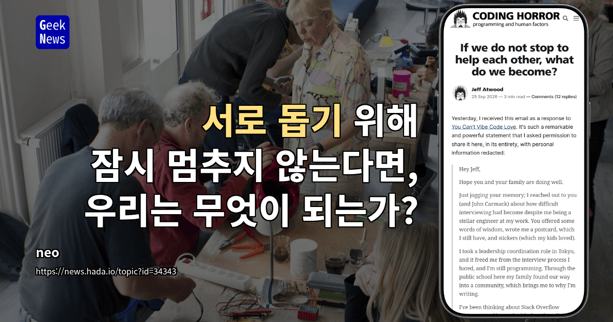 서로 돕기 위해 잠시 멈추지 않는다면, 우리는 무엇이 되는가?