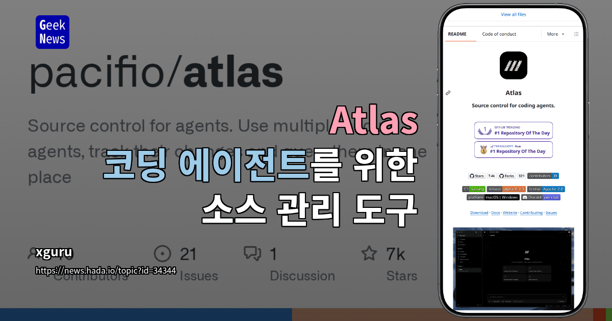 Atlas - 코딩 에이전트를 위한 소스 관리 도구