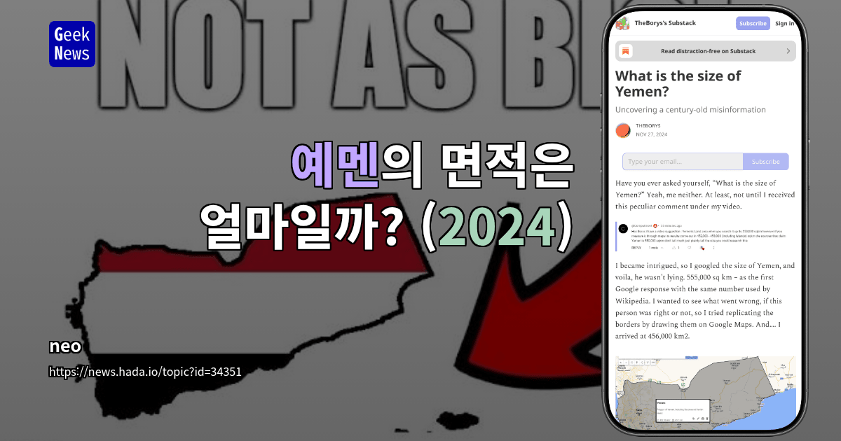 예멘의 면적은 얼마일까? (2024)
