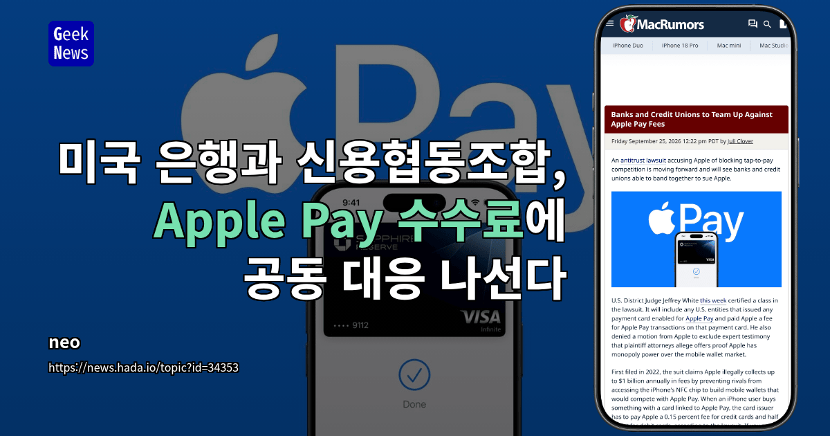 은행과 신용협동조합, Apple Pay 수수료에 공동 대응 나선다