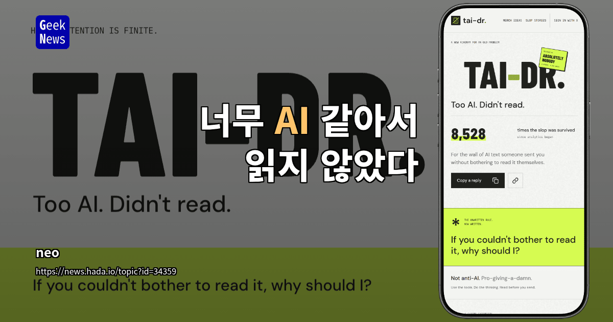 너무 AI 같아서 읽지 않았다