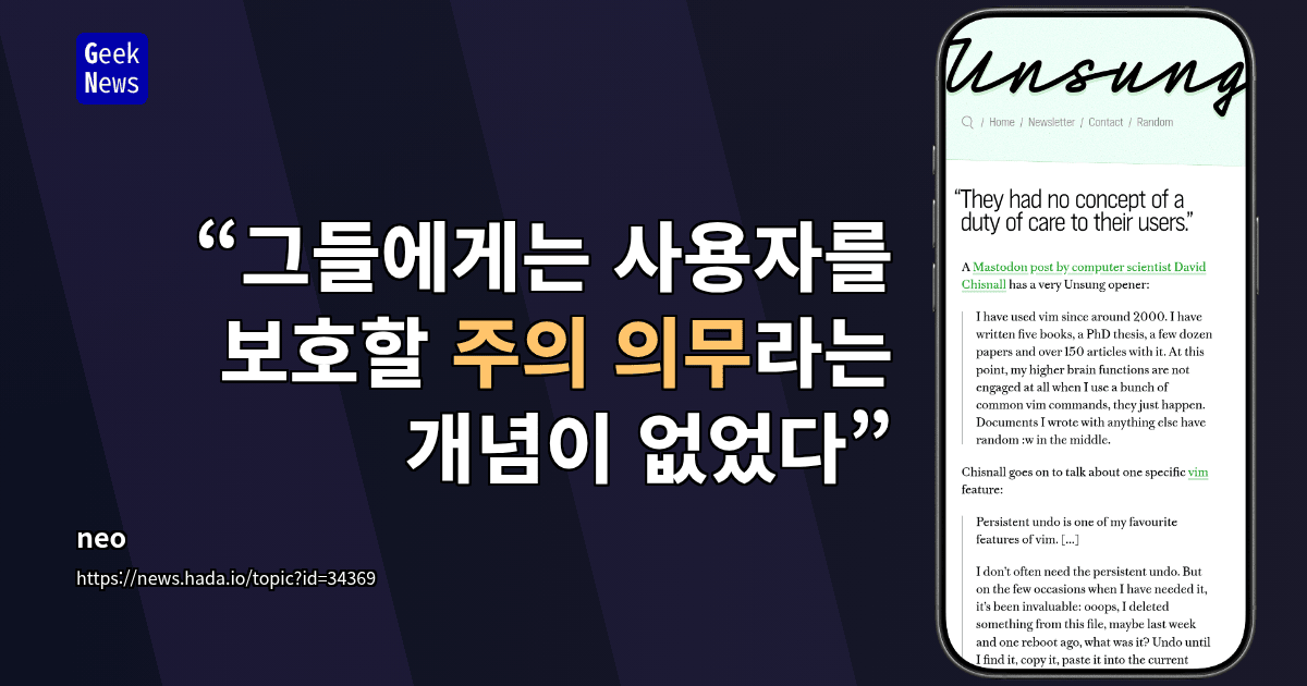 “그들에게는 사용자를 보호할 주의 의무라는 개념이 없었다”