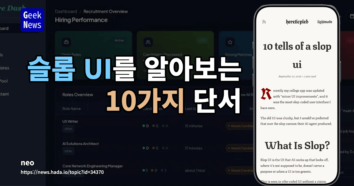 슬롭 UI를 알아보는 10가지 징후