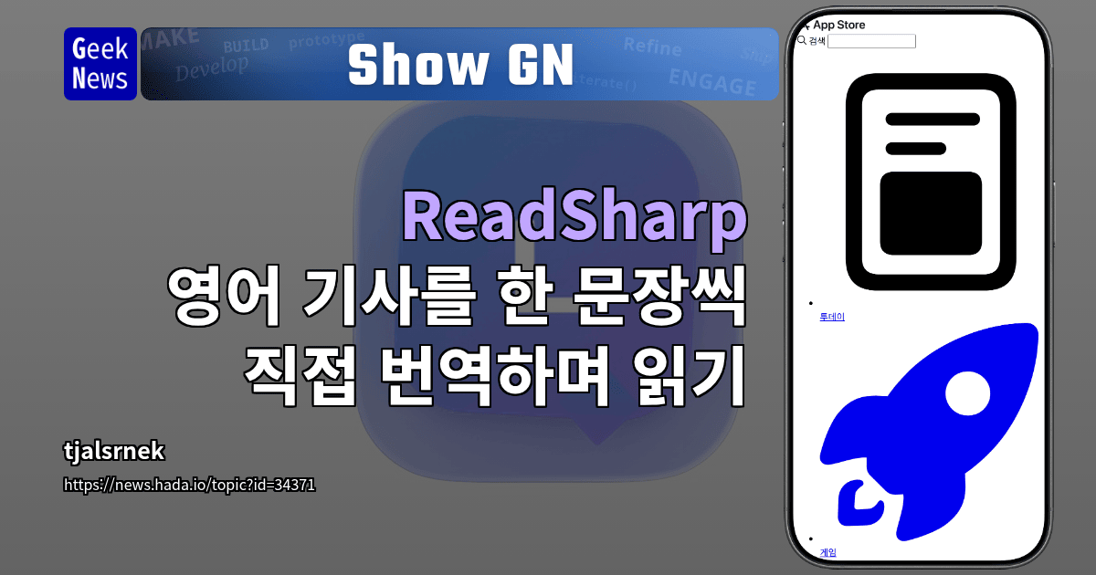 Show GN: ReadSharp - 영어 기사를 한 문장씩 직접 번역하며 읽기