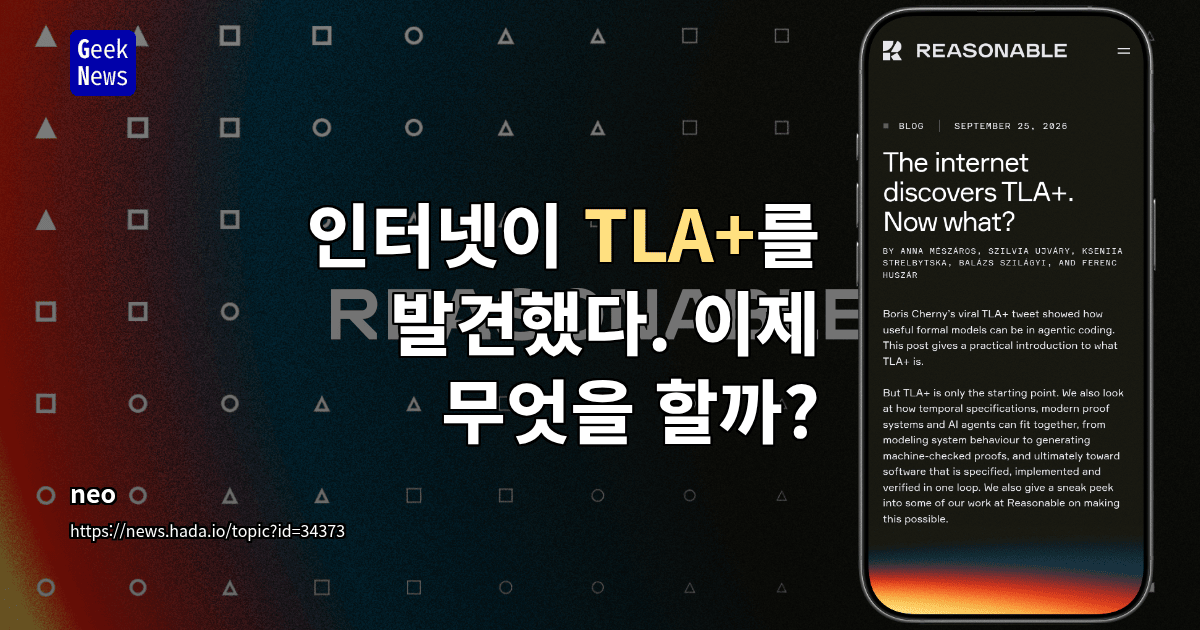인터넷이 TLA+를 발견했다. 이제 무엇을 할까?